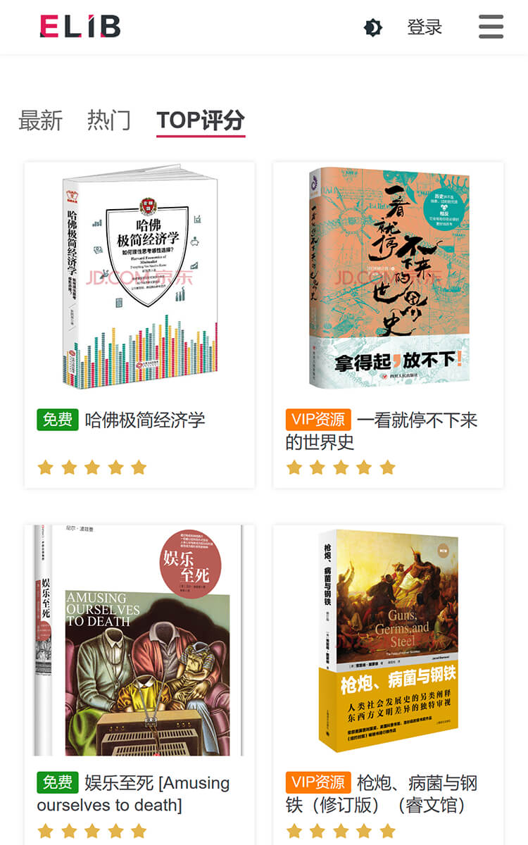 elib主题手机端