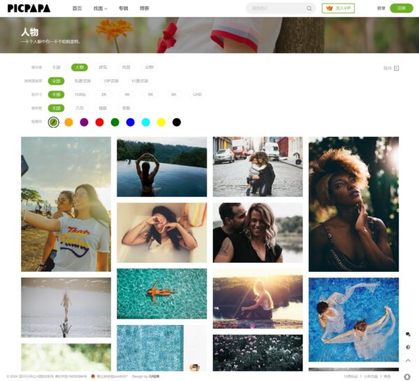 Picpapa主题分类列表页
