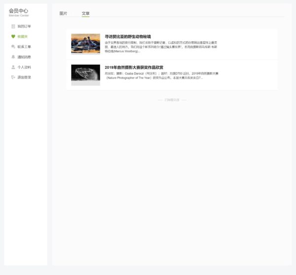 Picpapa会员中心页