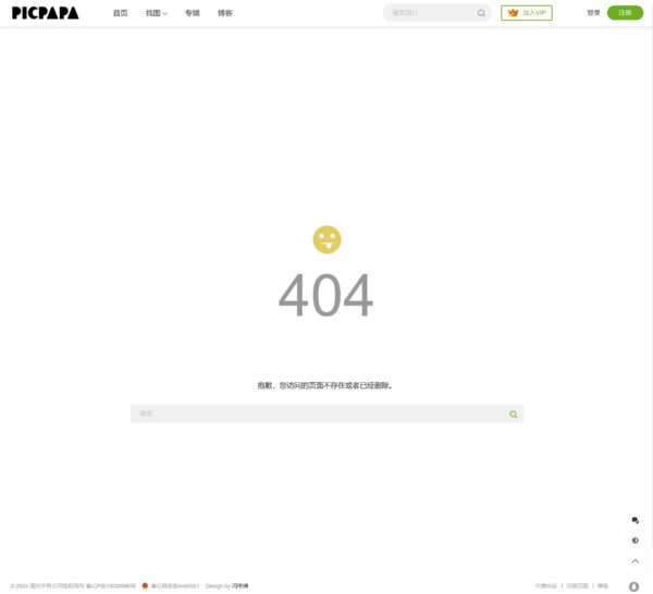 Picpapa主题404页面